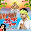 About Chhathi Maai Ke Hokhela Pujan Song